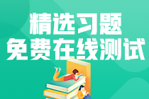 【模擬測試】初級經(jīng)濟(jì)法基礎(chǔ)——第八章勞動合同與社會保險法律制度