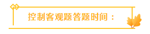 收藏！注會(huì)3個(gè)答題技巧大放送！