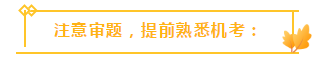 收藏！注會(huì)3個(gè)答題技巧大放送！