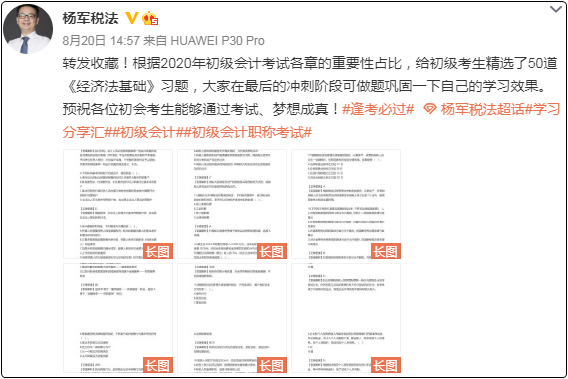 2020年初級會計職稱《經(jīng)濟法基礎(chǔ)》精選習題50道