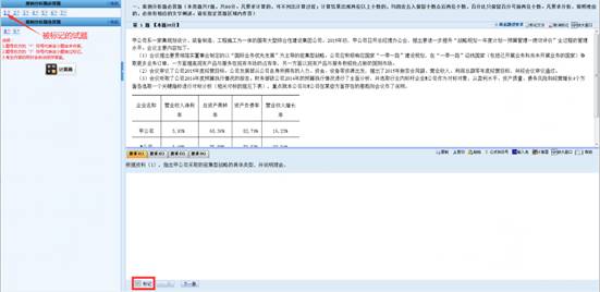 2020年高級會計(jì)師考試無紙化操作說明