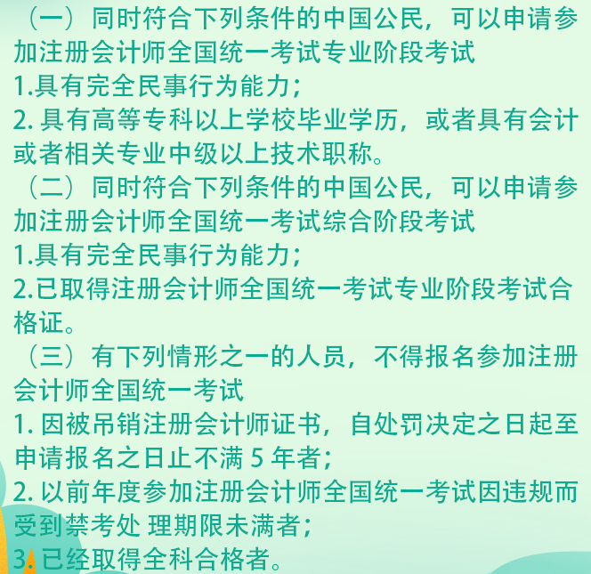 武漢2021年注冊會計師考試報名條件是什么？