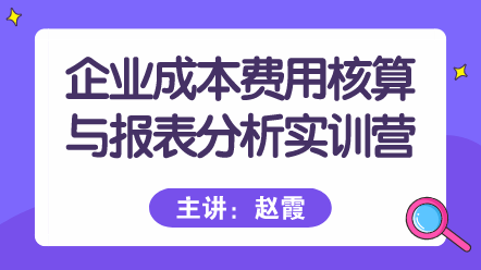 新手會(huì)計(jì)，成本核算與報(bào)表分析哪一個(gè)更難？