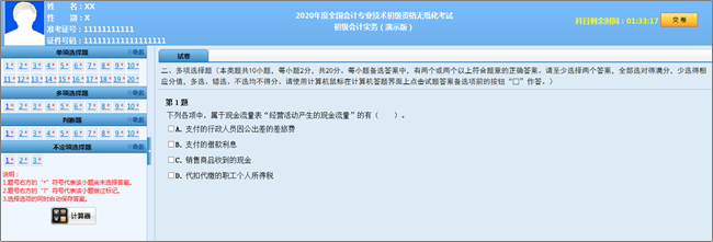 2020年初級(jí)考試分值及評(píng)分標(biāo)準(zhǔn)大變！判斷不扣分了！速看！