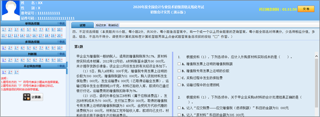 2020年初級(jí)考試分值及評(píng)分標(biāo)準(zhǔn)大變！判斷不扣分了！速看！