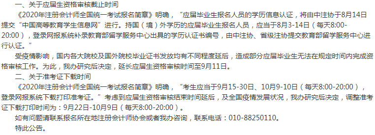 內(nèi)蒙古2020年注會考試準考證下載時間調(diào)整