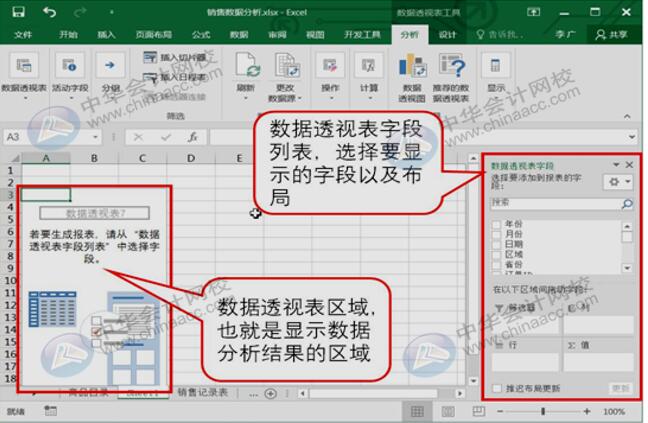 如何用Excel進(jìn)行數(shù)據(jù)分析？