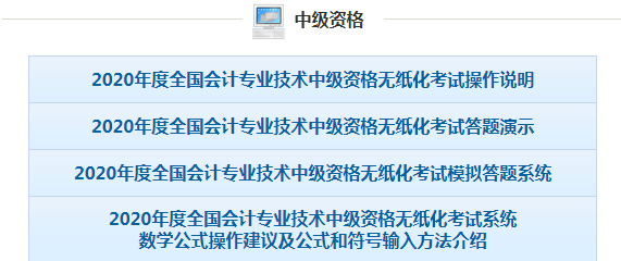 答錯不倒扣分？少選了也給分？2020年中級會計考生也太幸運了！