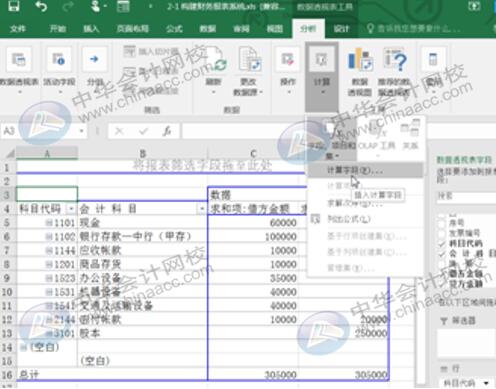 Excel實操技能：用Eexcel編制試算平衡表！