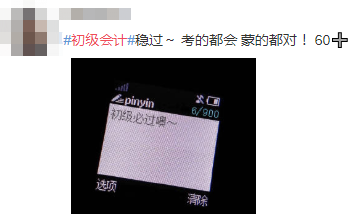 #初級(jí)會(huì)計(jì)#登上熱搜 花式祈禱之余要做好這些考前準(zhǔn)備！