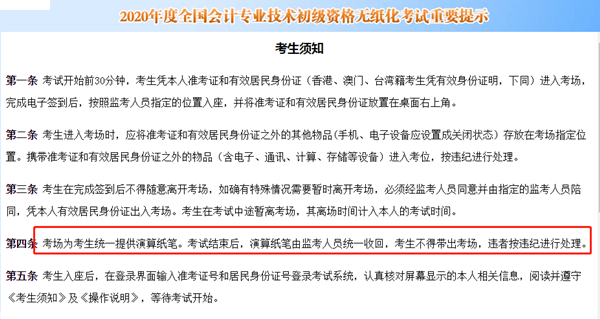 初級考生反饋：聽老師的課！不難！紙、筆都不用帶！考場管夠！