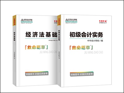 入手《救命稻草》的初級(jí)考生恐怕是人生贏家吧 聽(tīng)說(shuō)撞上好多考點(diǎn)！