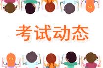 西藏高級(jí)經(jīng)濟(jì)師考試違紀(jì)管理規(guī)定