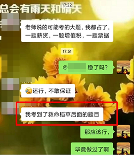 @中級會計備考er：聽初級考生說《救命稻草》真的救命了！