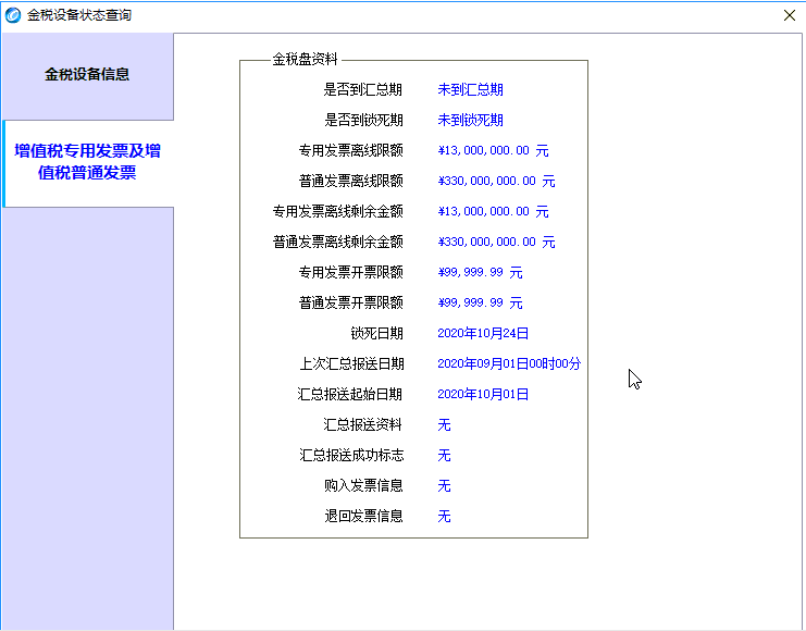 開票軟件（金稅盤）9月征期抄報(bào)方法及常見問題！