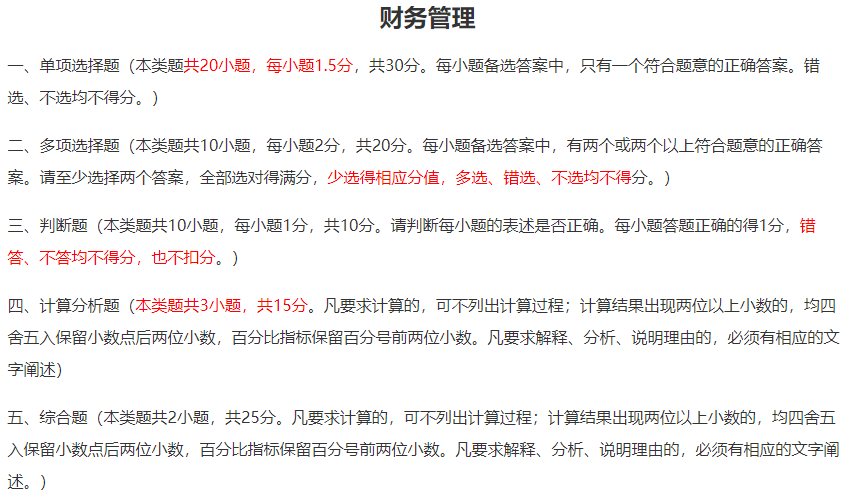 2020年財務(wù)管理考試時長縮短 題量、分值有變 如何安排答題時間？