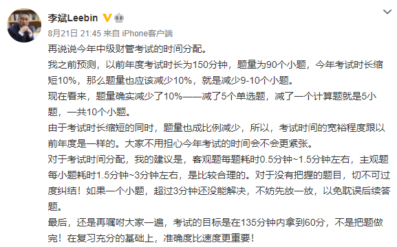 2020年財務(wù)管理考試時長縮短 題量、分值有變 如何安排答題時間？