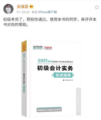 備考2021年初級(jí)會(huì)計(jì)職稱 你不能少這一本輔導(dǎo)書——應(yīng)試指南！