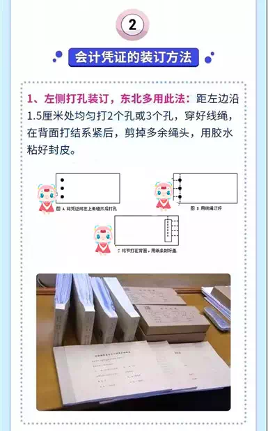 月初 你的會計憑證裝訂好了嗎？不會的看這里！