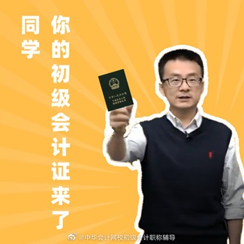 2020初級會計考試暫停4天！楊軍老師送來及時提醒！