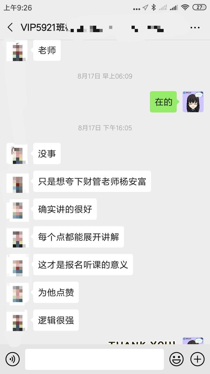 中級VIP簽約特訓(xùn)班學(xué)員：有這樣負責人的好老師何其有幸！