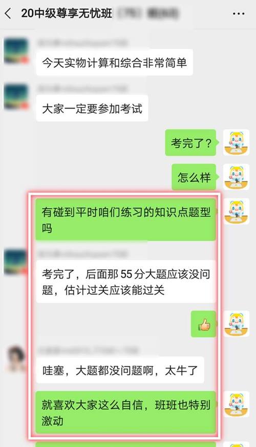 考試結(jié)束！中級尊享無憂班的學員就是這么自信！