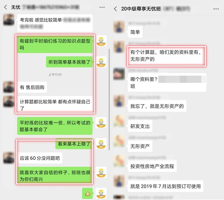 中級尊享無憂班學員：我是不是參加了場假考試？就這？？