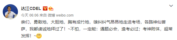 中級(jí)學(xué)員考試不慌！達(dá)帥祝你逢考順利考試！鴻運(yùn)當(dāng)頭！