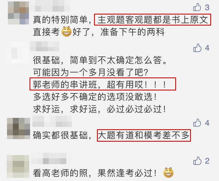 中級考生：不是試題簡單的懷疑人生！只因?yàn)槲疫x對了模擬題！