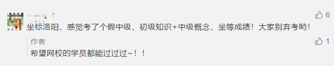 感覺(jué)考了個(gè)假中級(jí)？偷偷告訴你那些“棄考”的考生太遺憾了！