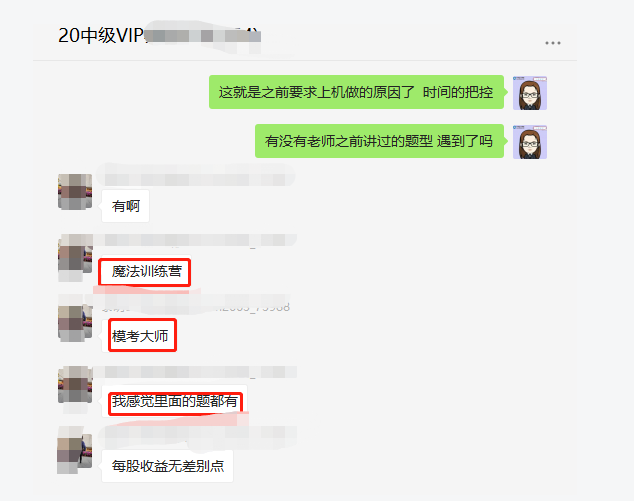 2020中級會計(jì)職稱VIP學(xué)員表示“大題都是平時練過的”