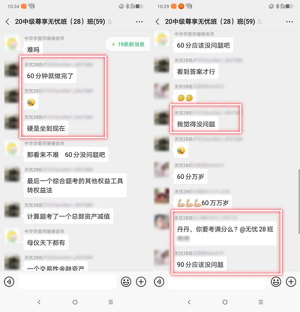 中級(jí)會(huì)計(jì)學(xué)員：1小時(shí)就做完了！90分沒問題！是誰(shuí)給的勇氣？