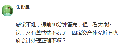 2020年高級(jí)會(huì)計(jì)師考試太簡(jiǎn)單？開(kāi)始懷疑自己了！