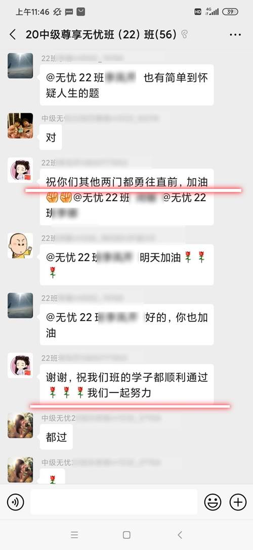 中級會計職稱尊享無憂班：神仙隊友一起勇往直前！