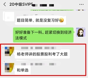 VIP簽約特訓(xùn)班學(xué)員中級(jí)會(huì)計(jì)職稱考后反饋