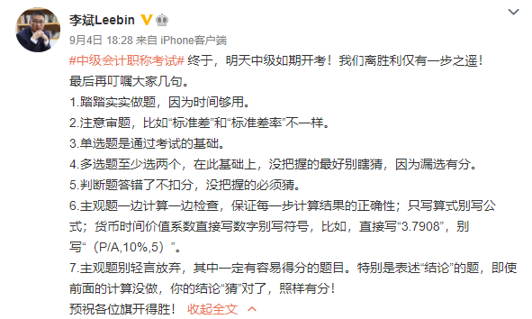 【重要】中級(jí)財(cái)務(wù)管理明天難嗎？明天考什么？李斌考情直播都講了！