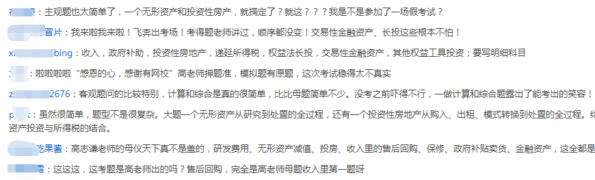 2020年中級(jí)會(huì)計(jì)職稱考試《經(jīng)濟(jì)法》考后討論