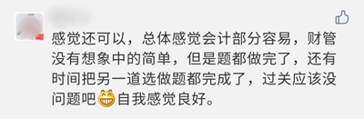 2020年高會考試比往年簡單 坐等成績來網(wǎng)校報喜！