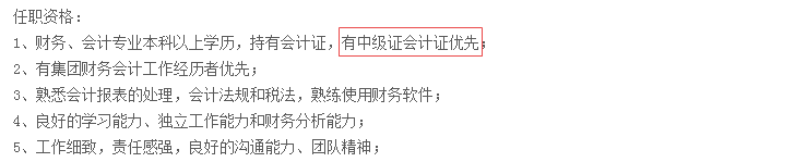 考完中級會計職稱后 如何轉總賬會計？晉升秘訣>