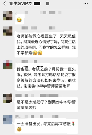 中級會計職稱考試考后學員感恩答謝