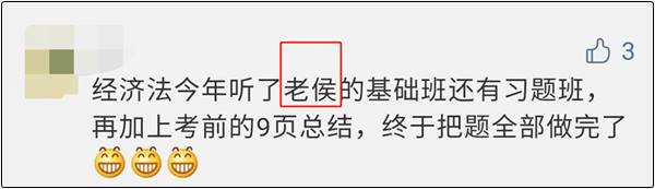 中級經(jīng)濟(jì)法聽了侯永斌老師的課+考前總結(jié) 考試穩(wěn)了！