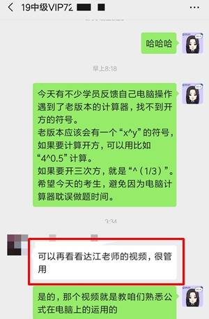 中級會計職稱考試考后學(xué)員感恩答謝達(dá)江老師