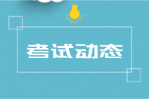 2020年新疆初級(jí)經(jīng)濟(jì)師考試地點(diǎn)都設(shè)置在哪些地區(qū)？