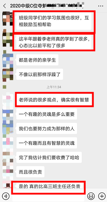 李忠魁老師中級會計職稱考試學員考后反饋