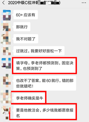 李忠魁老師中級會計職稱考試學員考后反饋