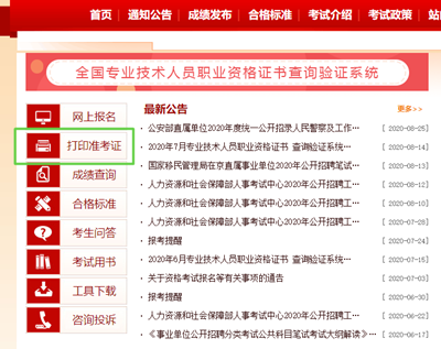 高級經(jīng)濟師準(zhǔn)考證打印入口