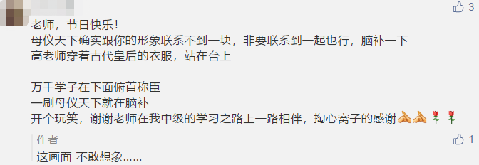 古詩 藏頭詩 打油詩？教師佳節(jié) 看學(xué)員花式表白中級老師高志謙