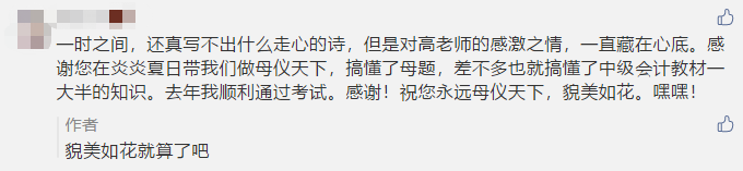 古詩 藏頭詩 打油詩？教師佳節(jié) 看學(xué)員花式表白中級老師高志謙