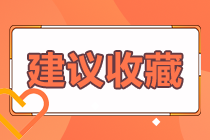 工作年限終于夠了？想考中級這三點(diǎn)經(jīng)驗(yàn)之談建議收藏??！