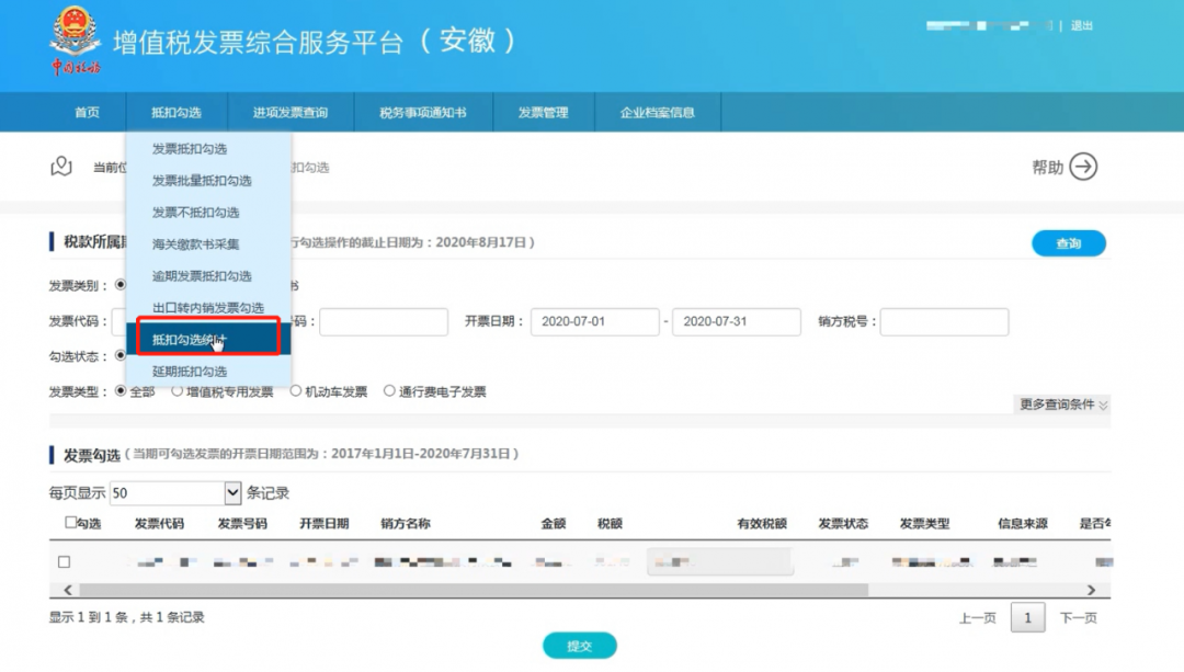 增值稅專用發(fā)票如何勾選認(rèn)證？